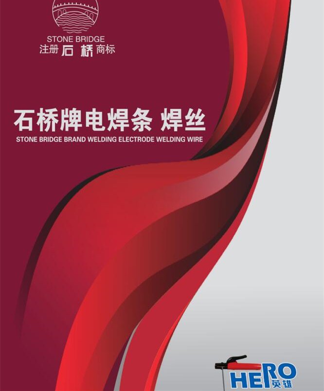 Hero welding rod catalogue